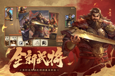 三国杀OL互通版九游版