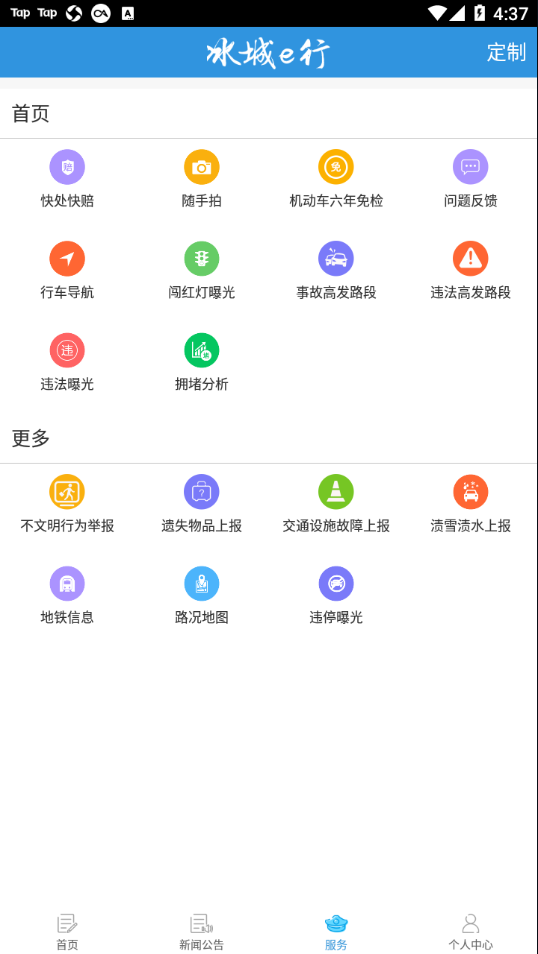 冰城e行app