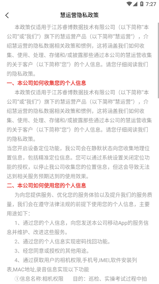 慧运营app安卓下载
