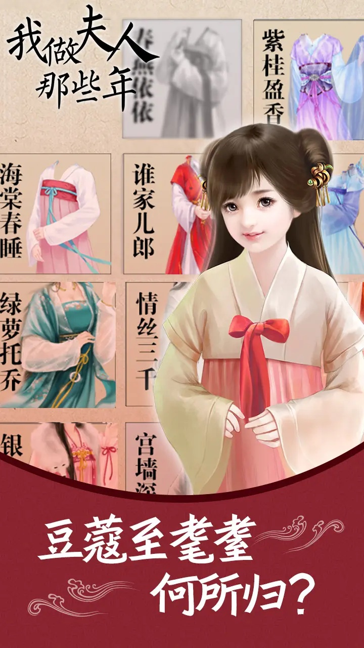我做夫人那些年游戏