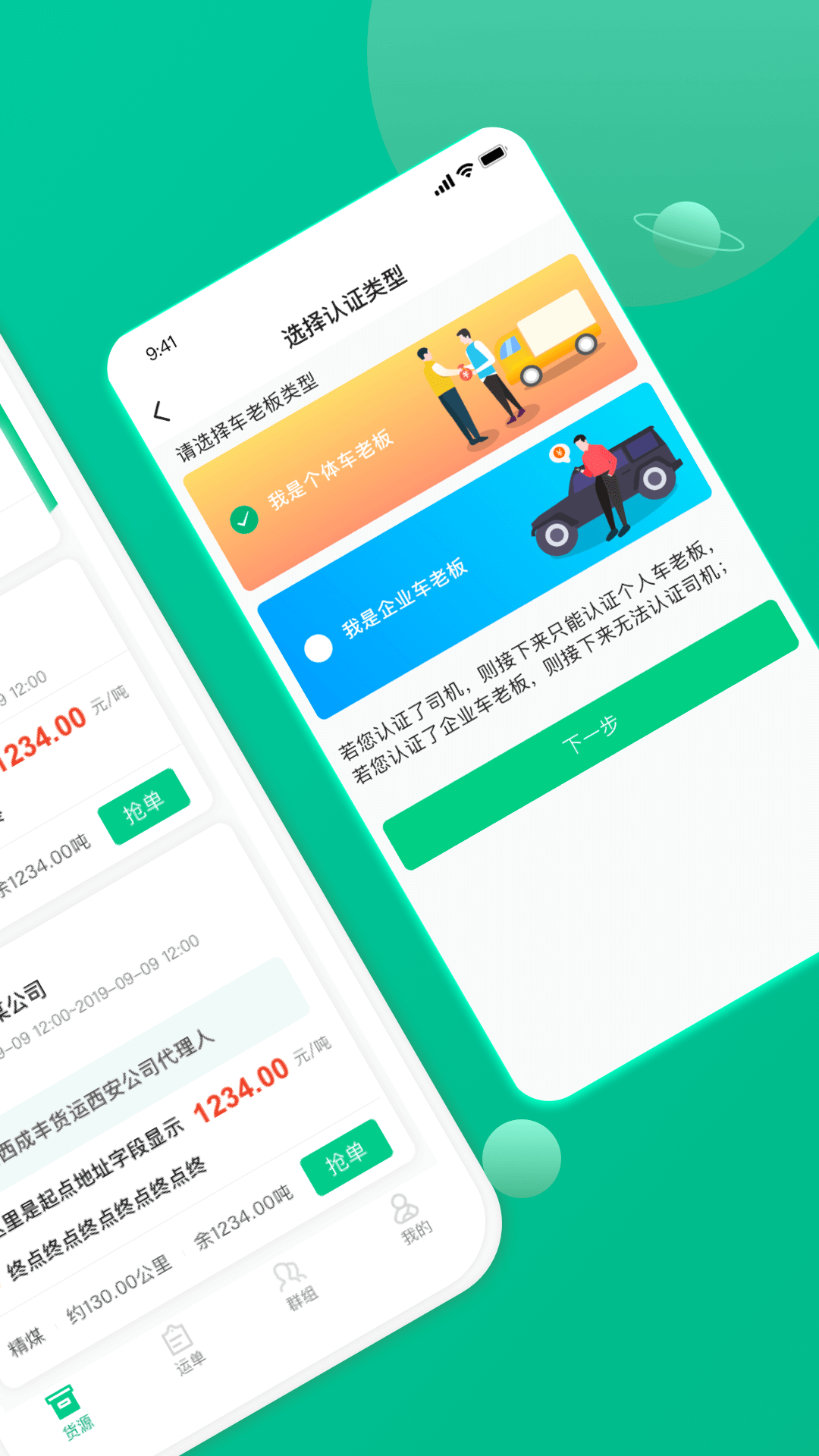 成丰货运司机端app下载安装