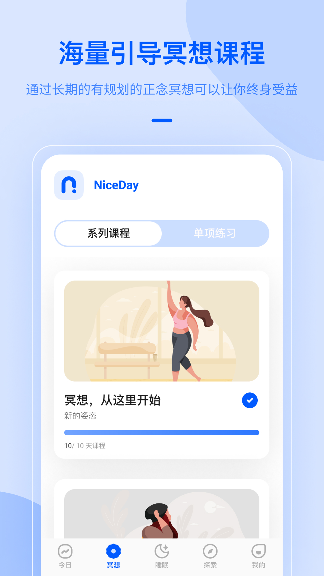 niceday软件