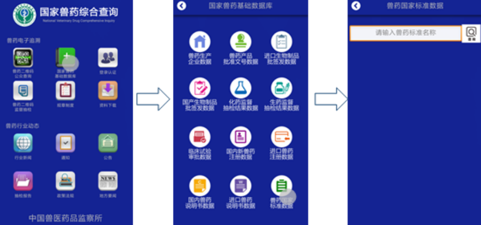 国家兽药综合查询app下载