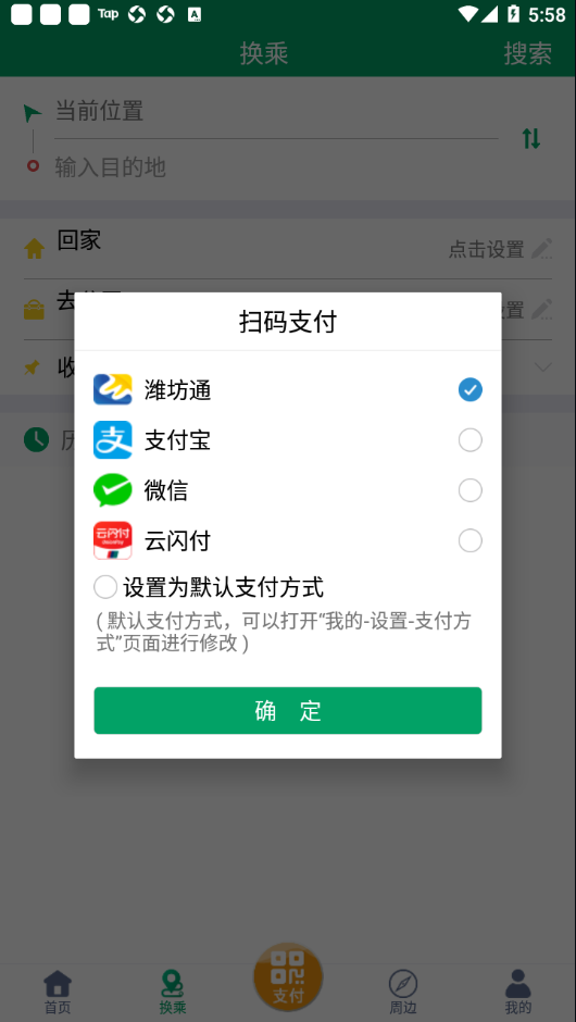 潍坊掌上公交app