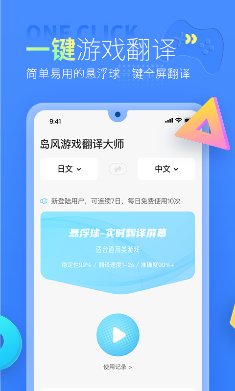 岛风游戏翻译app