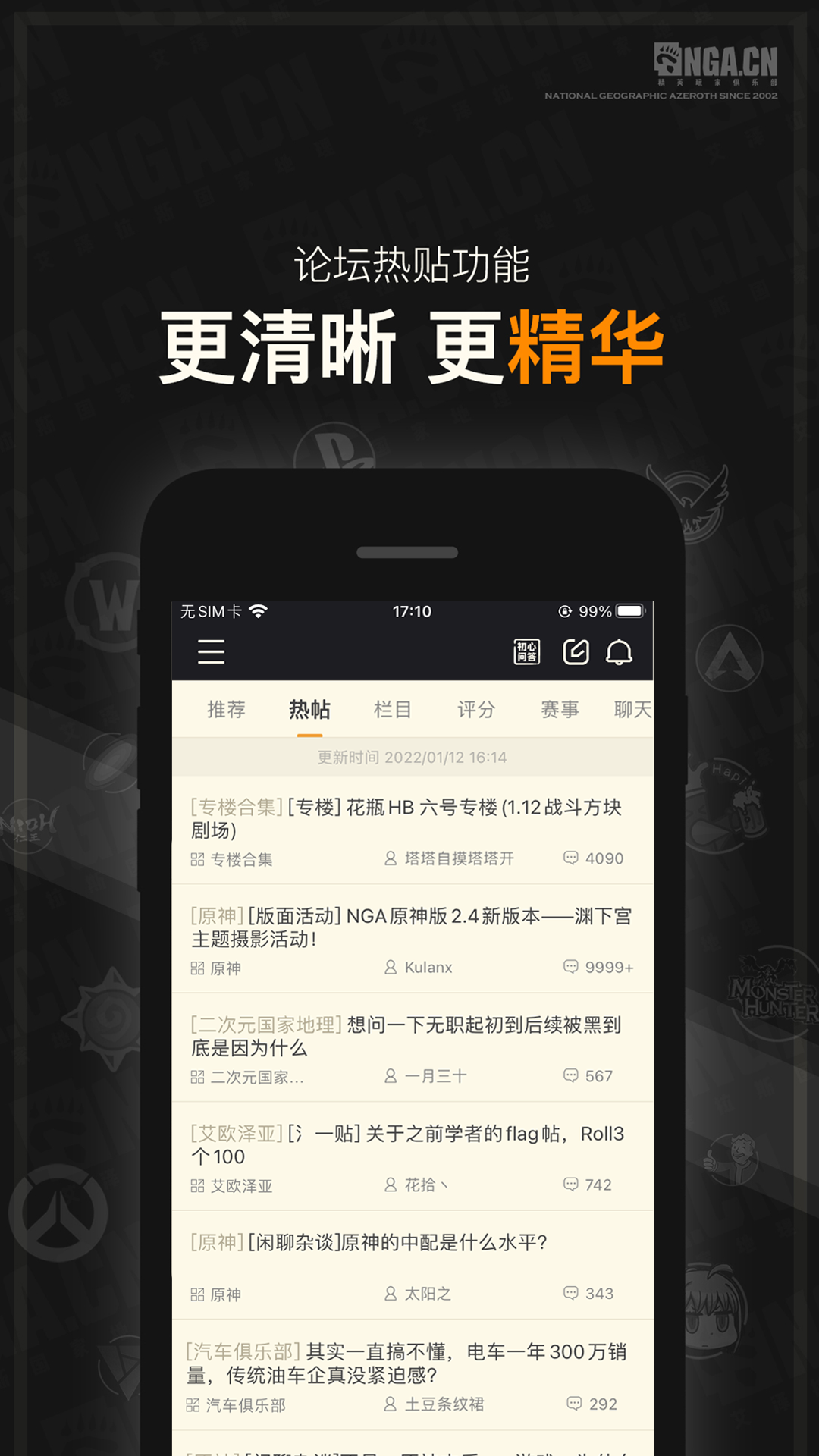 nga玩家社区app