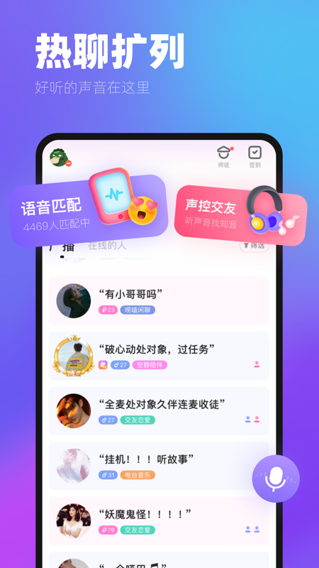 me语音app