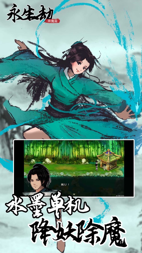 永生劫下载