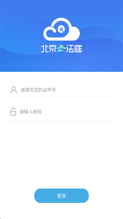 北京云法庭app下载官方最新版
