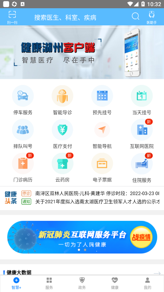 健康湖州2.0app官方下载