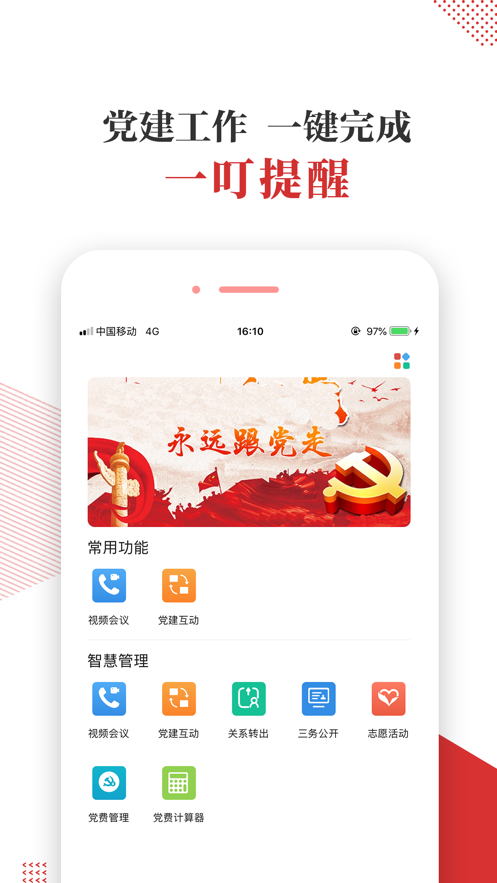 宜昌智慧党建app下载最新版本
