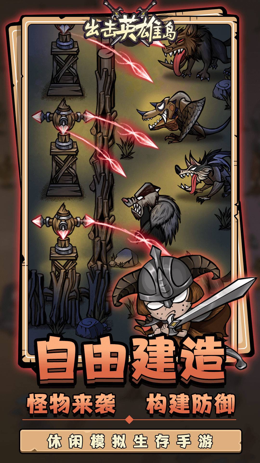 出击英雄岛官方下载