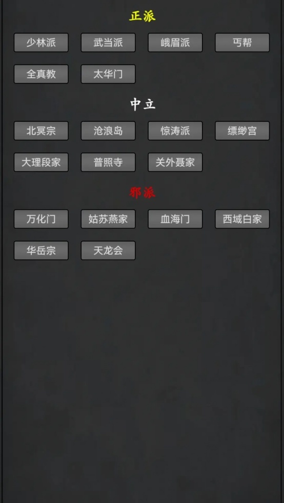 武林豪侠传手游