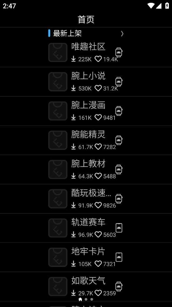 唯趣应用商店手表版apk安装包