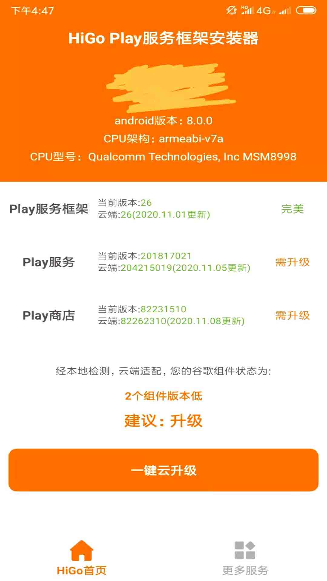 higoplay服务框架安装器最新版