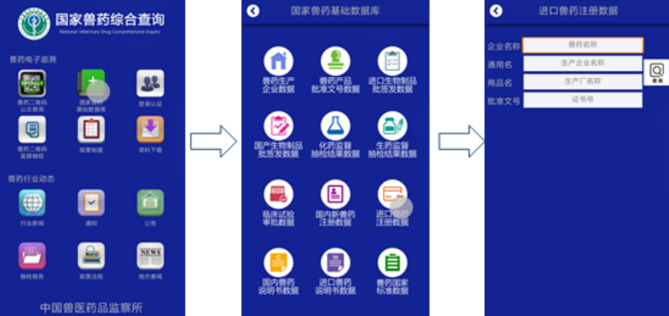 国家兽药综合查询app下载