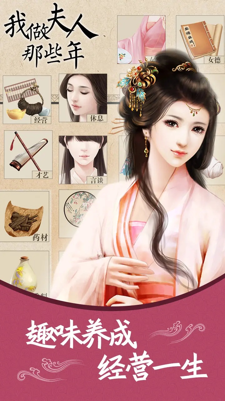 我做夫人那些年游戏