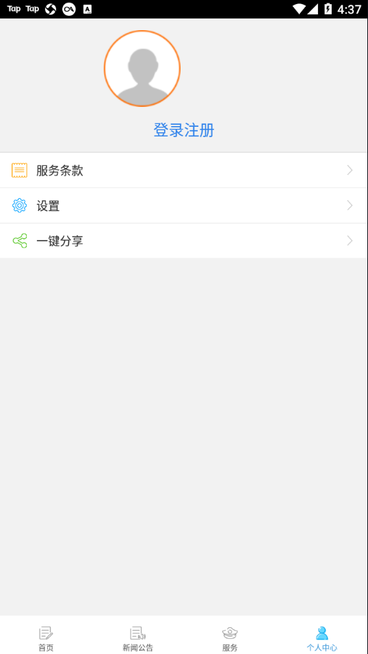 冰城e行app