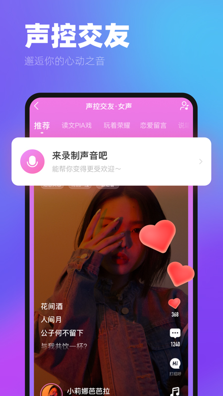 me语音app