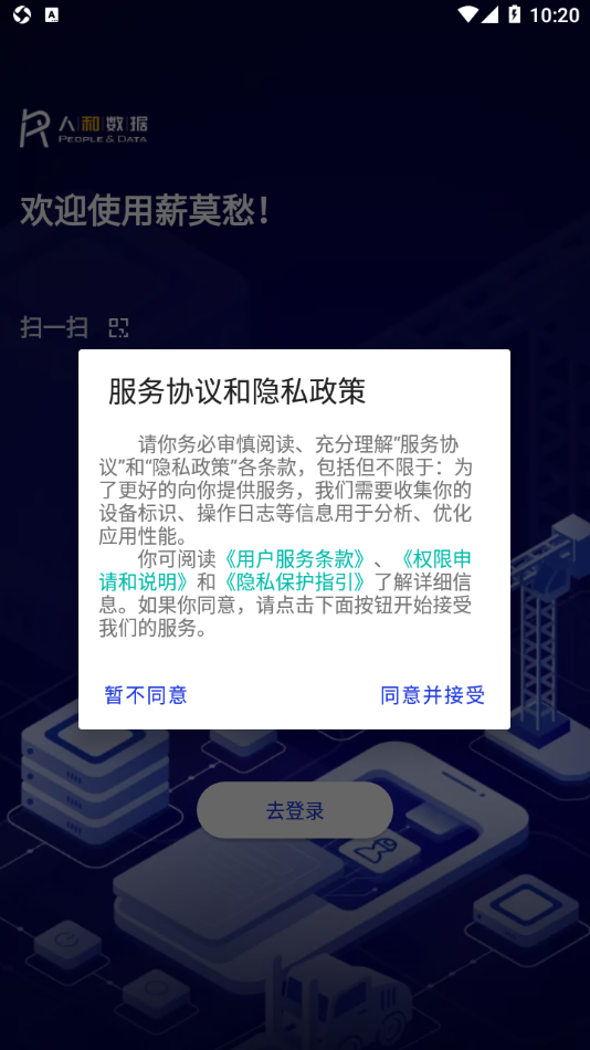 薪莫愁app