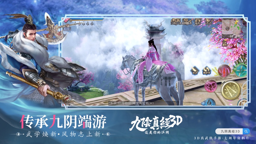 九阴真经3D手游官方下载