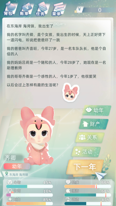 第二人生2游戏(当代人生)