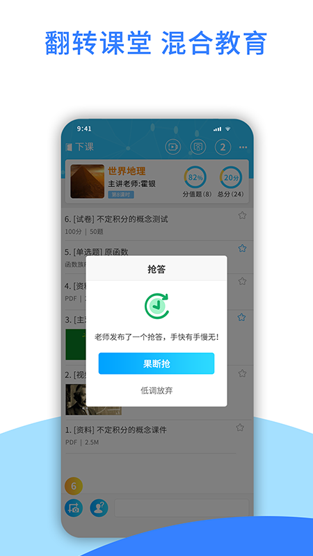爱课堂融合版app