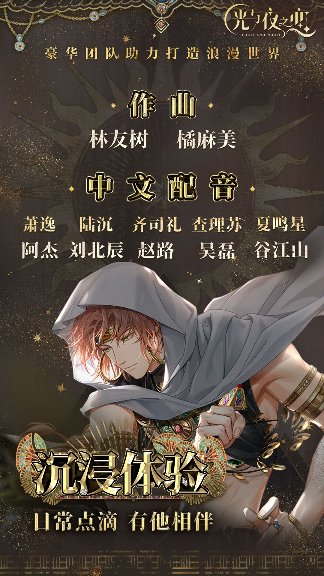 光与夜之恋官方正版手游下载安装