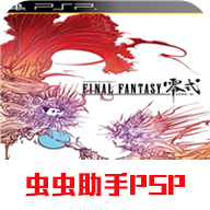 最终幻想零式3.0完结汉化版游戏