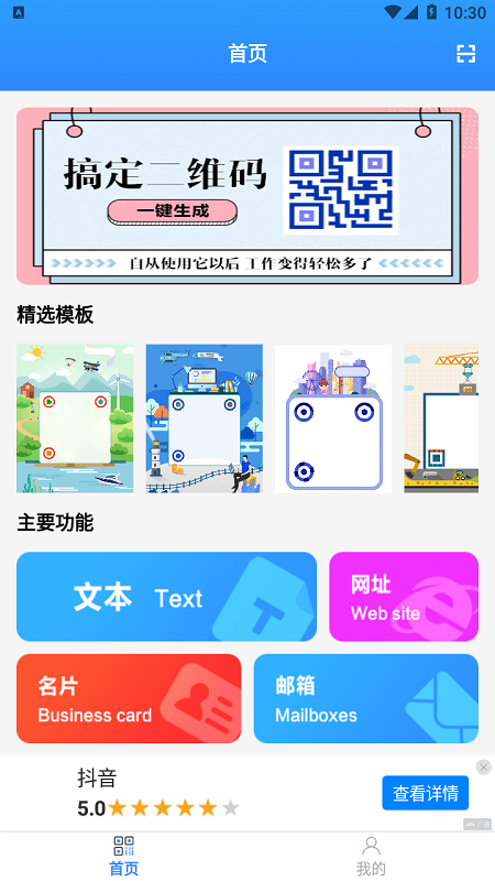 微微二维码生成器