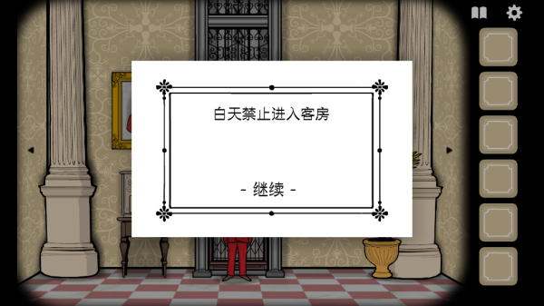 锈湖酒店游戏