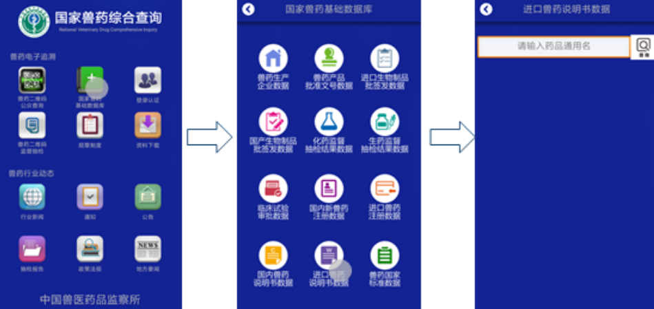 国家兽药综合查询app下载