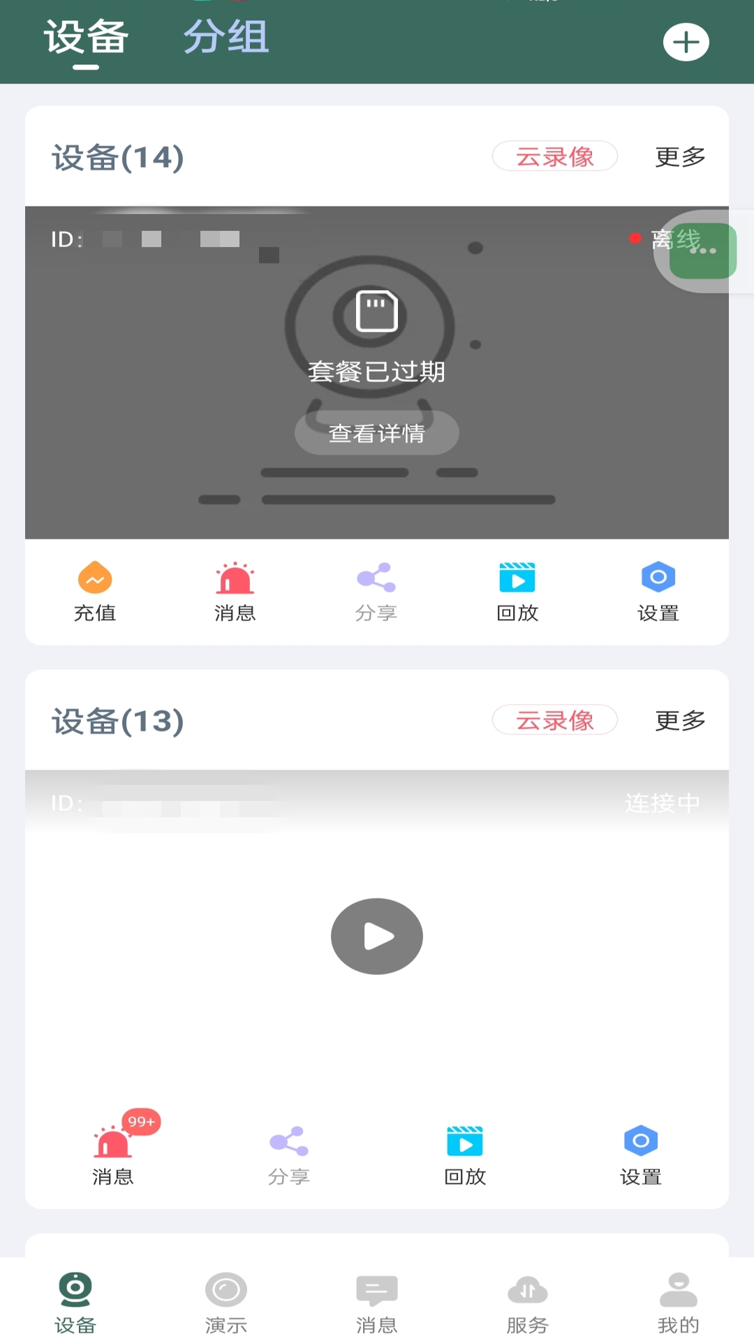 镭威视云监控软件app下载