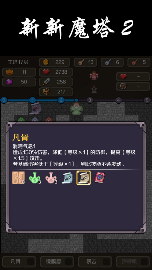 新新魔塔2官方下载