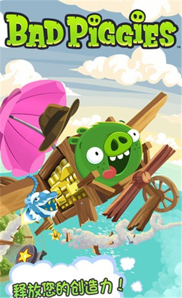 捣蛋猪新创版最新版下载（新创Unity）