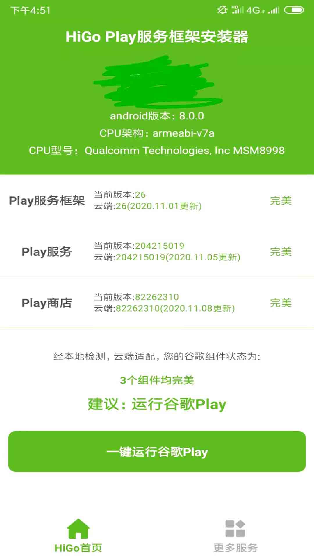 higoplay服务框架安装器最新版