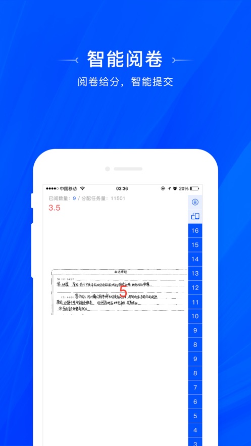 天一阅卷app下载
