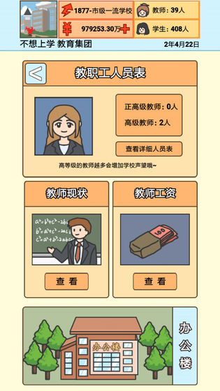 校长模拟器小游戏