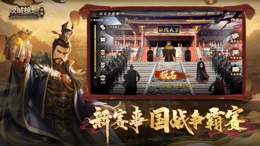 攻城掠地手机游戏软件移动版应用宝版