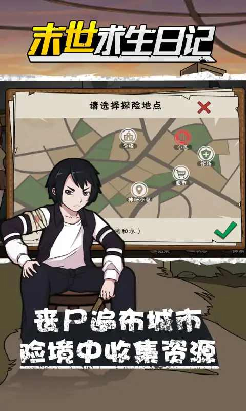末世求生日记下载