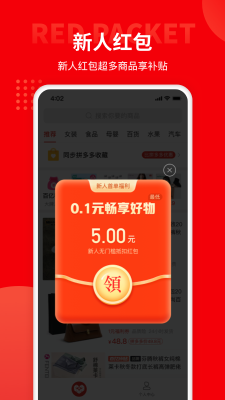 多多团长app下载安装最新版