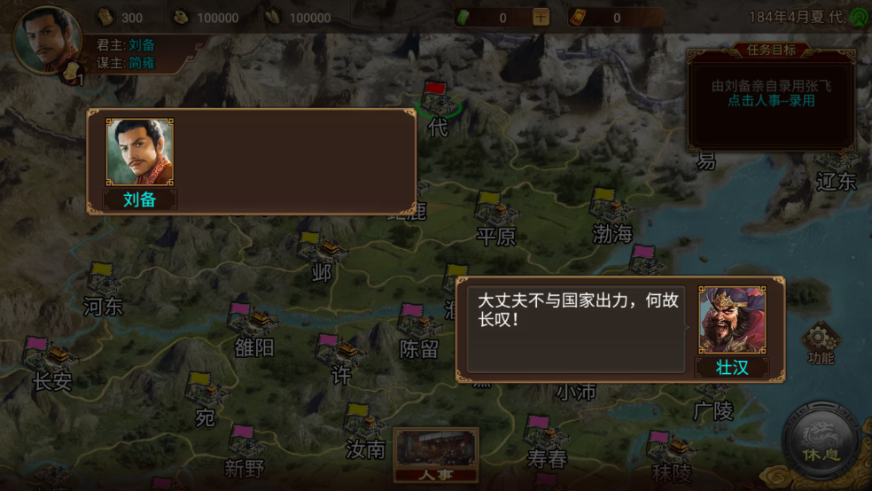 群雄时代游戏