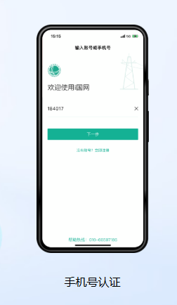 i国网手机app官方下载最新版