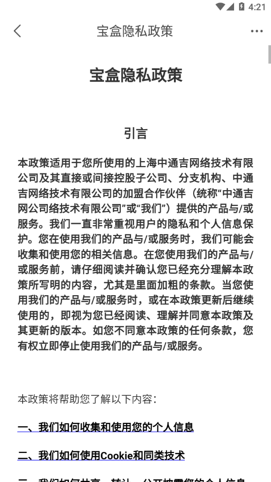 中通宝盒app官方下载