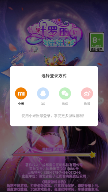 叶罗丽娃娃店游戏