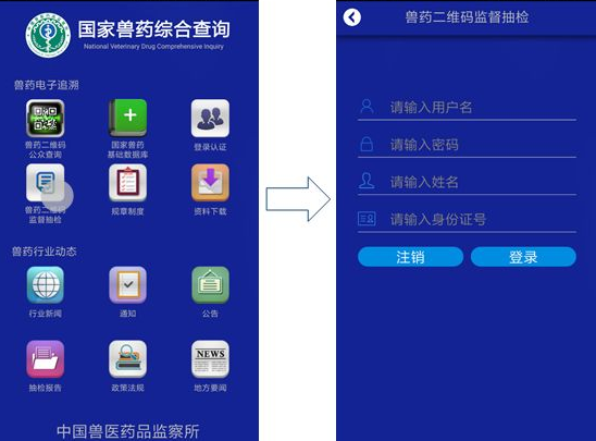 国家兽药综合查询app下载