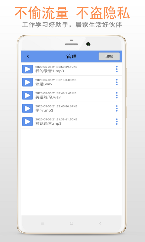 精品录音机下载安装