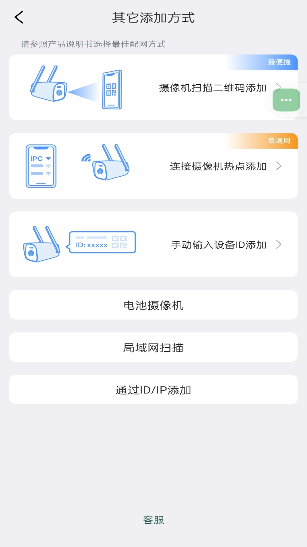 镭威视云监控软件app下载