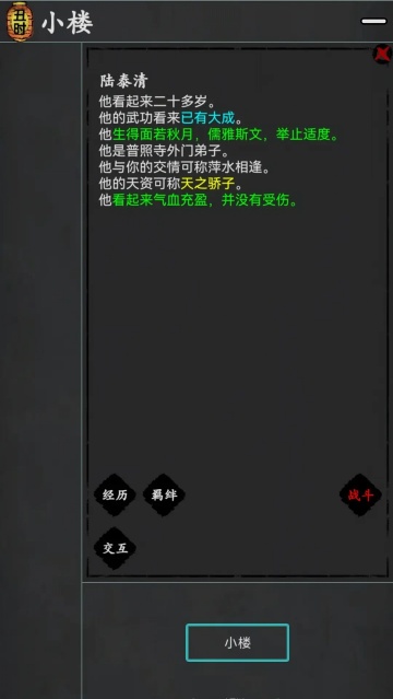 武林豪侠传手游