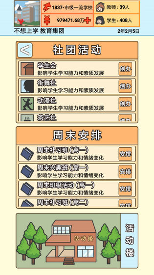 校长模拟器小游戏